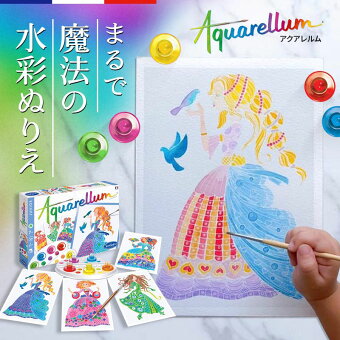 【楽天3冠】AQUARELLUM JUNIOR アクアレルム （ジュニア・シリーズ） 水彩 ぬりえ 絵の具 セット 子ども フランス製 塗り絵 お絵かき おもちゃ 知育玩具 女の子 男の子 プレゼント 4歳 5歳 6歳 7歳 8歳 9歳 小学生 子供 誕生日 贈り物 お祝い ギフト