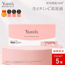 [P5倍9日23:59マデ]【公式】Yunth 生ビタミンC 美白美容液 1ml×28包 | 美容液 ビタミンC 導入美容液 先行美容液 ブースター 美白 毛穴 パラベンフリー アルコールフリー 無香料 高濃度 アスコルビン酸 ランキング おすすめ | ユンス ゆんす 千葉由佳