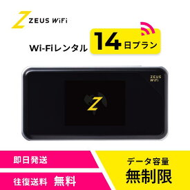 【往復送料無料・即日発送】 wifi レンタル 無制限プラン 14日 レンタルwifi wifiレンタル ワイファイレンタル ポケットWiFi レンタルワイファイ Wi-Fi 引っ越し 引越し 引越 入院 一時帰国 国内 在宅勤務 旅行 車中泊 ドコモ docomo ソフトバンク au モバイルWiFi 2週間