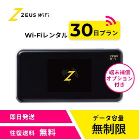 【往復送料無料・即日発送】 wifi レンタル 無制限プラン 30日 レンタルwifi wifiレンタル ワイファイレンタル ポケットWiFi レンタルワイファイ Wi-Fi 引っ越し 引越し 引越 入院 一時帰国 国内 在宅勤務 旅行 車中泊 ドコモ docomo ソフトバンク au モバイルWiFi 1ヶ月