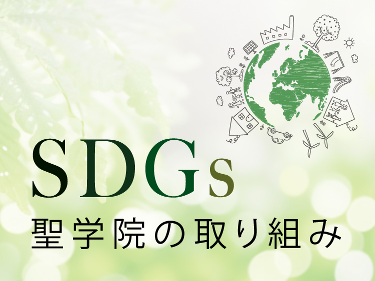 関連リンクSDGs