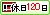 年間休日120日以上