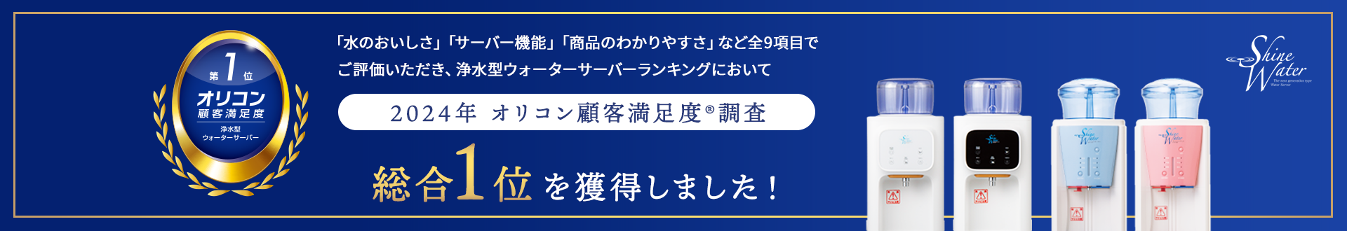 オリコン顧客満足度®調査 総合1位を獲得しました！