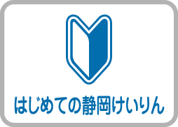 はじめての静岡けいりん