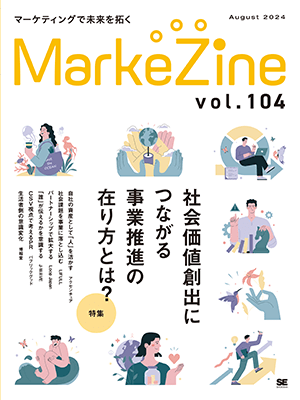 定期誌「MarkeZine」最新号