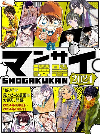 人気作品が無料で読める電子コミックキャンペーン｢漫祭2024｣開催中