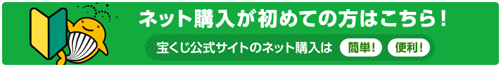 ネット購入が初めての方はこちら