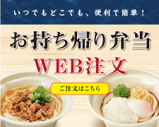 WEB注文