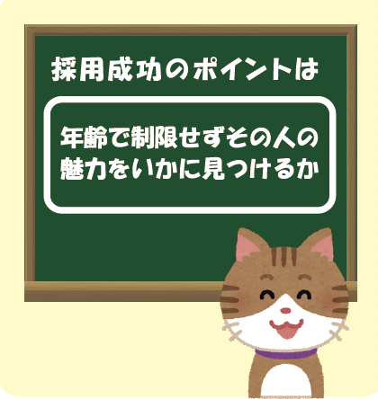 募集採用担当者用動画シリーズ②「年齢制限の原則禁止」