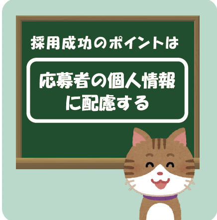 募集採用担当者用動画シリーズ⑤「個人情報の取り扱い」　