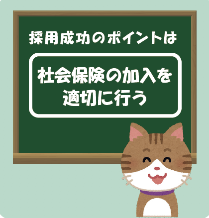 募集採用担当者用動画シリーズ⑦「社会保険の加入」