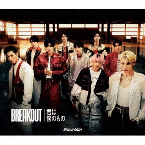 Snow Man 「BREAKOUT／君は僕のもの ［CD+DVD］＜初回盤A＞」 12cmCD Single