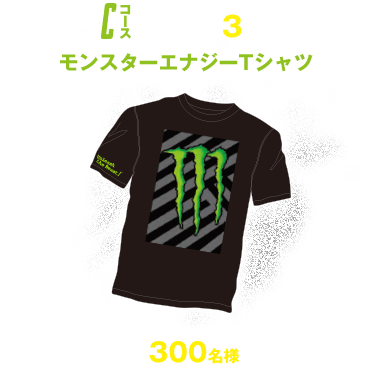 Cコース　スタンプ3個　モンスターエナジーTシャツ　300名様