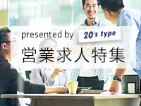 2020年代を牽引する注目企業が採用を強化