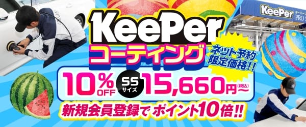 今だけ！新規会員登録でポイント10倍！！