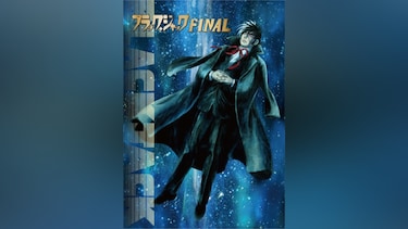 ブラック・ジャックFINAL＜OVA＞