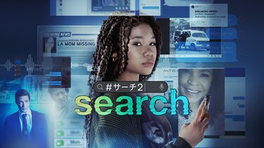 search/#サーチ2