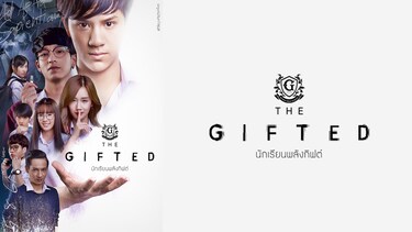 The Gifted