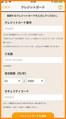 クレジットカード_カード登録