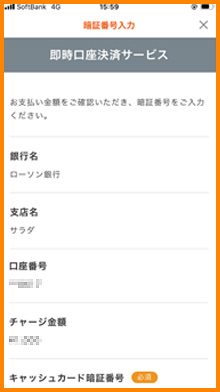 お支払い金額をご確認いただき、暗証番号を入力します