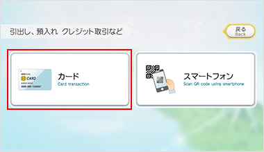 「カード」を押してください。