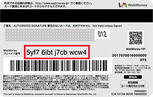 カードの裏面のプリペイド番号を使おう