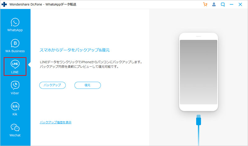 LINEバックアップ復元