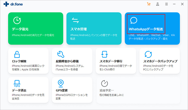 「WhatsAppデータバックアップ」をクリック