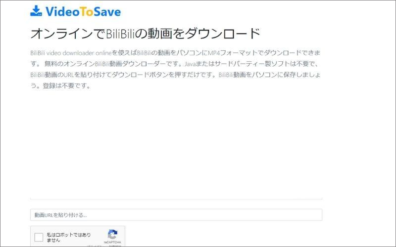 YouTubeダウンロードサイト：VideoTo Save