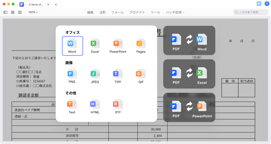 pdf変換