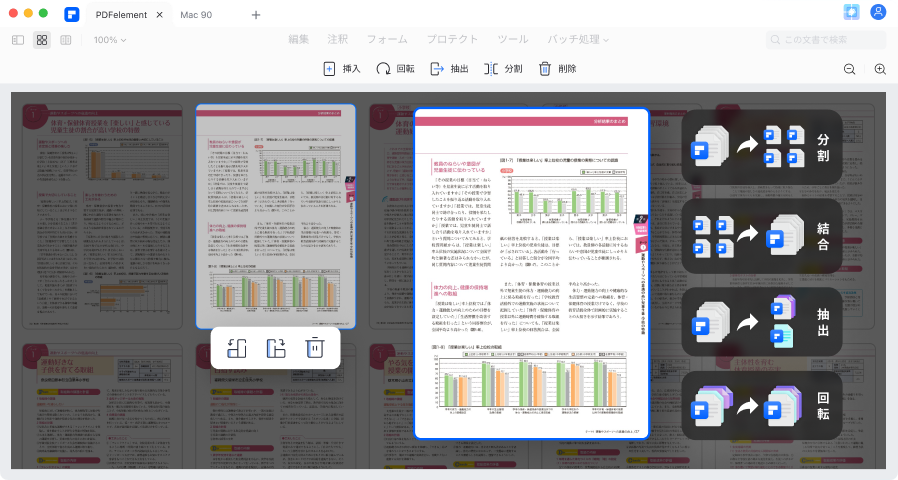 PDFのページを整理