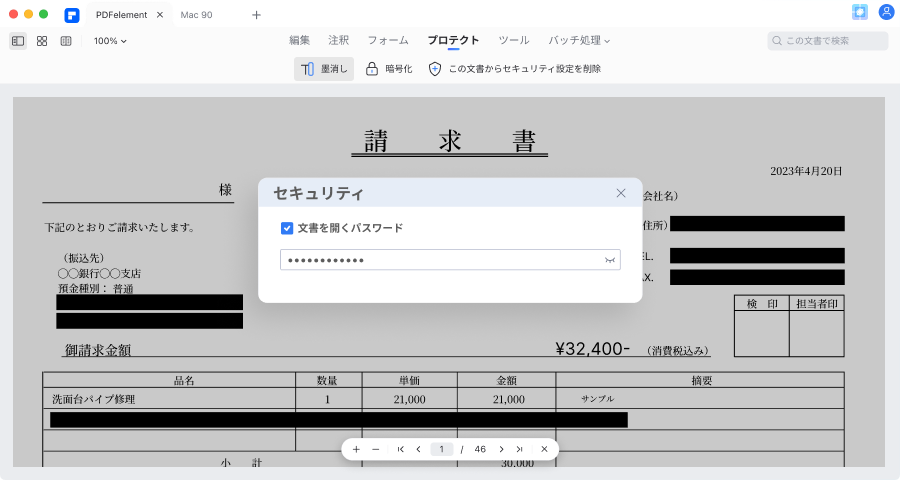 パスワードでpdfを保護