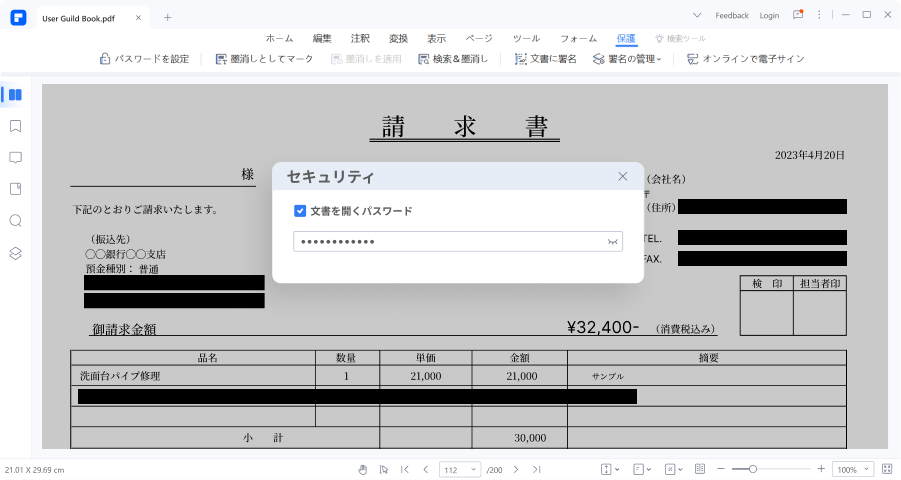 パスワードでpdfを保護