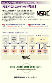 （社）日本新聞協会のページ