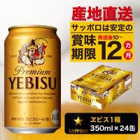 ふるさと納税 焼津市 ヱビス350ml×1箱【焼津サッポロビール】(a16-045)