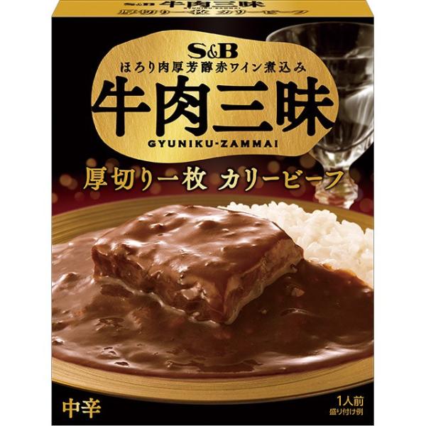 牛肉三昧 カリービーフの商品画像