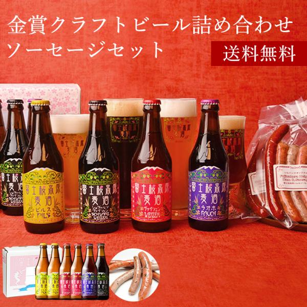 地ビール飲み比べ＆ソーセージセットの商品画像