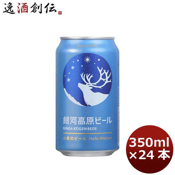 銀河高原ビール 小麦のビールの商品画像