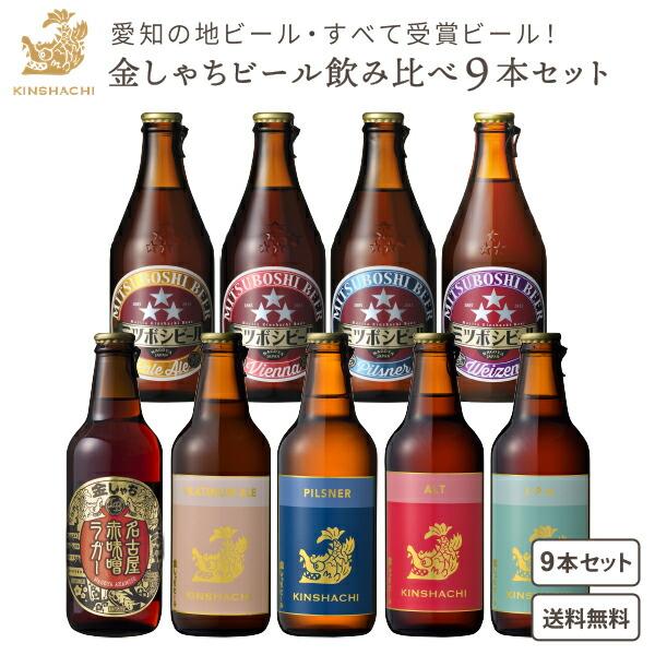 盛田金しゃちビール ミツボシビールセットの商品画像