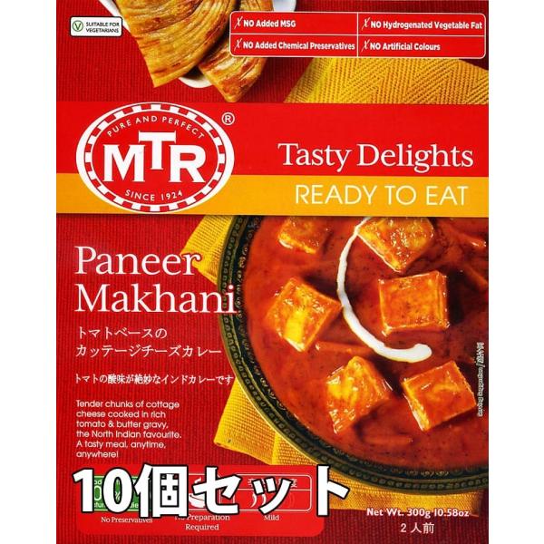 Paneer Makhaniトマトベースのカッテージチーズカレーの商品画像