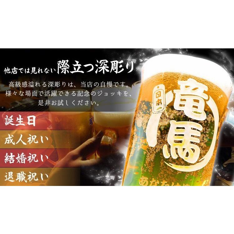 ビールジョッキ 名入れ 酒 ビール 焼酎 ビールグラス 名前入り ギフト 名入り 誕生日 祝い 還暦 記念 男性 女性 プレゼント｜r-quartz｜07