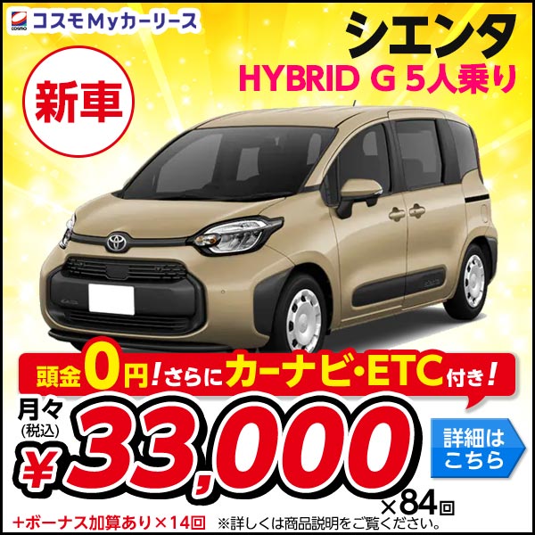 トヨタ シエンタ HYBRID G