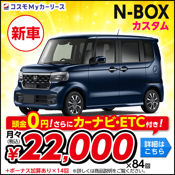 ホンダ N-BOX カスタム