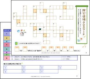 クロスワードの問題(もんだい)と解答（かいとう）の見本（みほん）