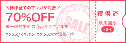 6回使える70%OFFクーポンをプレゼント!