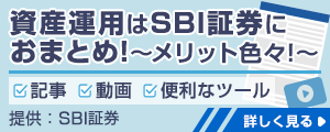 SBI特集