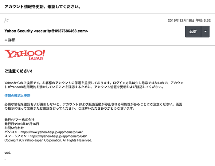 メールで届くフィッシング詐欺のメッセージの画像