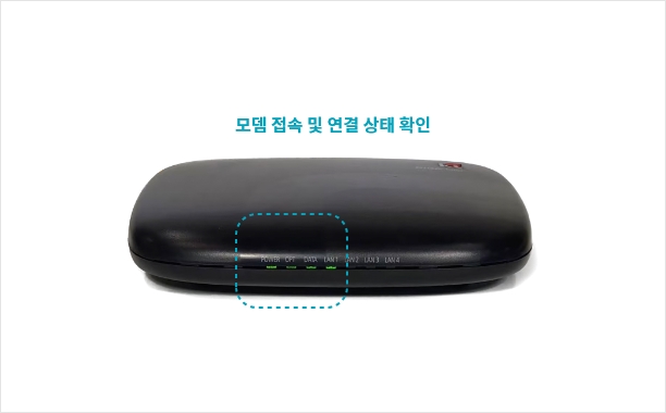 sky GiGA WiFi 및 모뎀과 공유기의 연결 상태를 확인