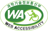 미래창조과학부 WEB ACCESSIBILITY 마크(웹 접근성 품질인증 마크)