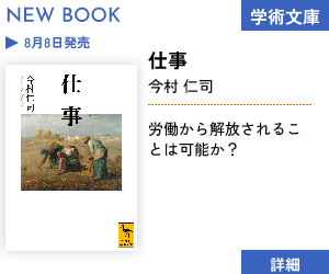 【新刊】仕事